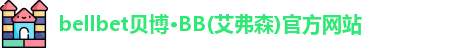 bellbet贝博